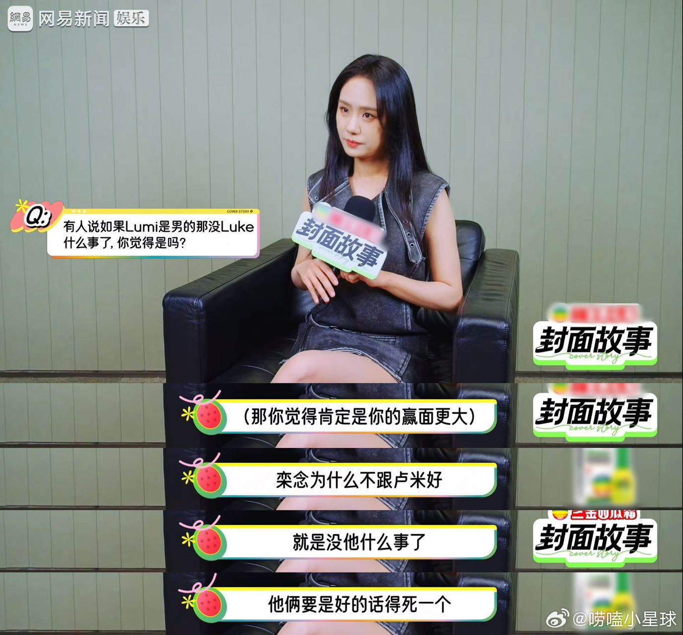 Lumi要是男的就没栾念什么事了 张晔子聊角色太有想法了，对比Lumi和栾念的异