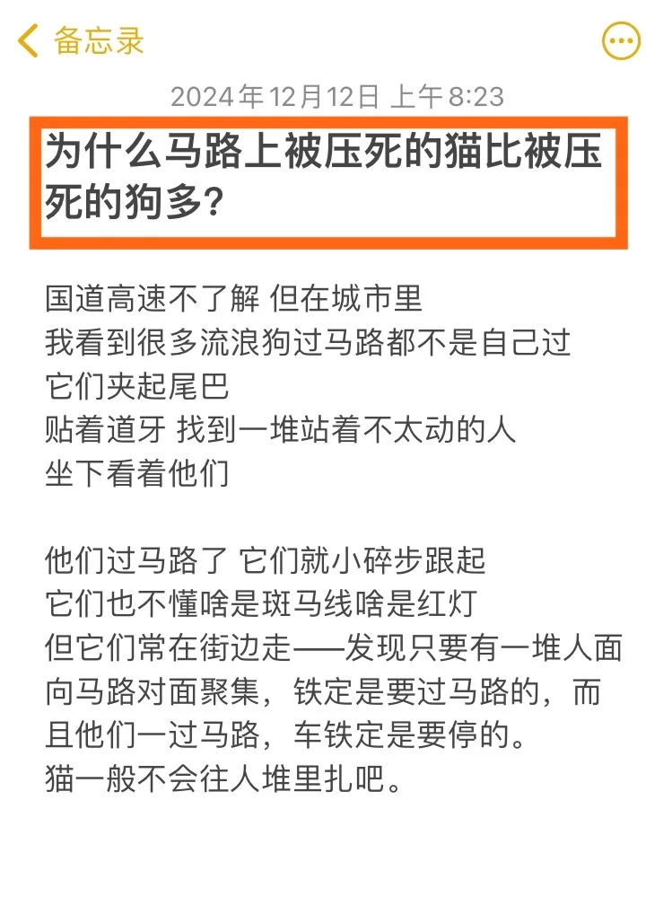 为什么马路上压死的猫比狗多呢？