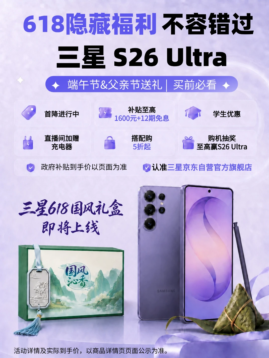 618 抄底！三星 S26Ultra 双节送礼超有面