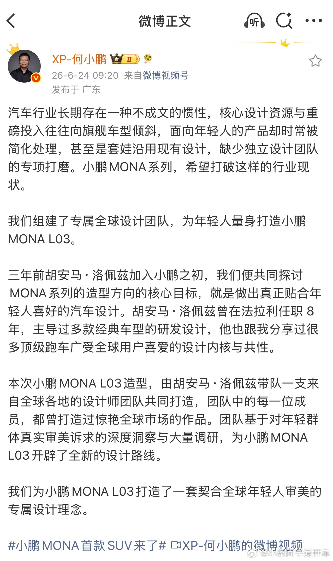 何小鹏晒前法拉利设计师何总这次说到点子上了，好多车企入门车敷衍套壳，小鹏MONA