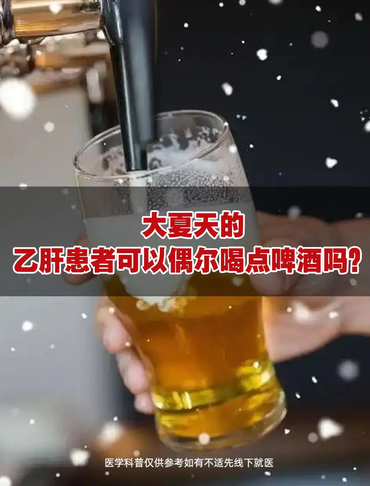 “三伏天闷热难耐，出门走两步就浑身冒汗，不少肝友心里都犯嘀咕：天气这么...