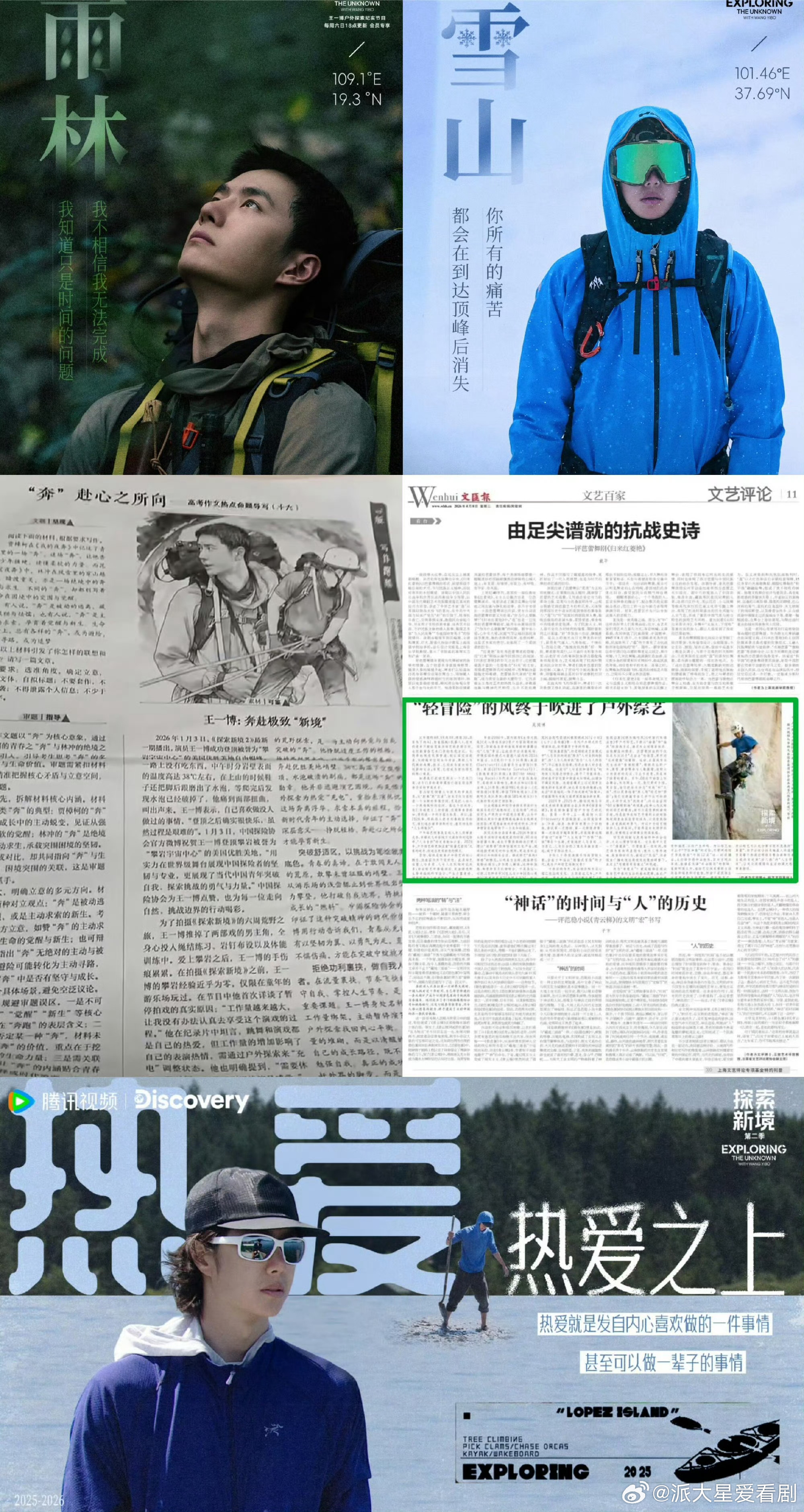 王一博吴磊李现王星越 开个旅综吧如果王一博也参加的话 那真的别太有看点了 真的很