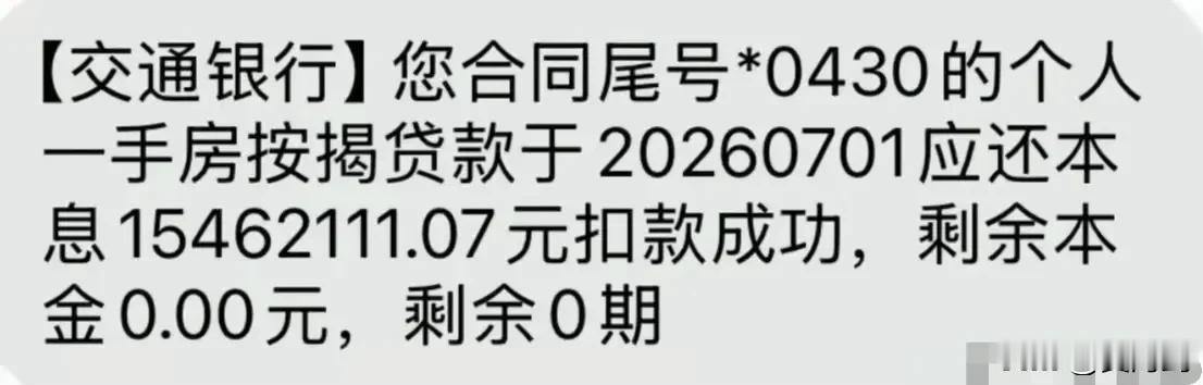 一位网友说今天把股市里所有账户清空，转出1600多万，立马用1500多万还了房贷