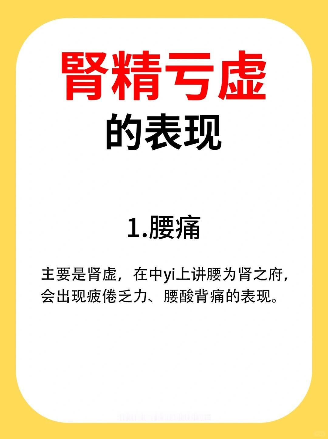 肾精亏虚的表现！