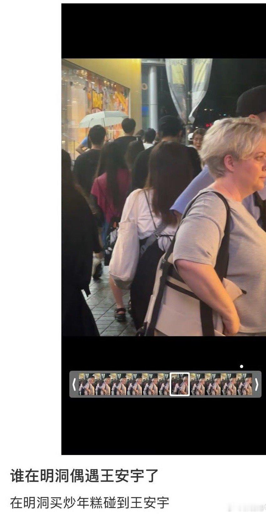 网友韩国偶遇王安宇王安宇真的好温柔啊，一般明星被偶遇认出来都会说不是本人，王安宇