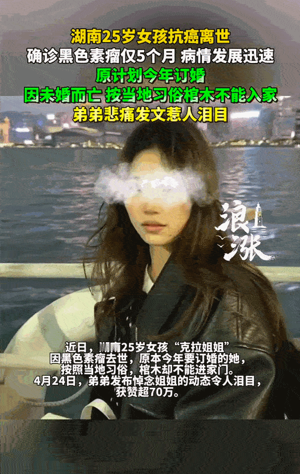 [熊猫]破防了！湖南25岁“克拉姐姐”猝然离世，棺木却被自家大门死死拦住，只能在