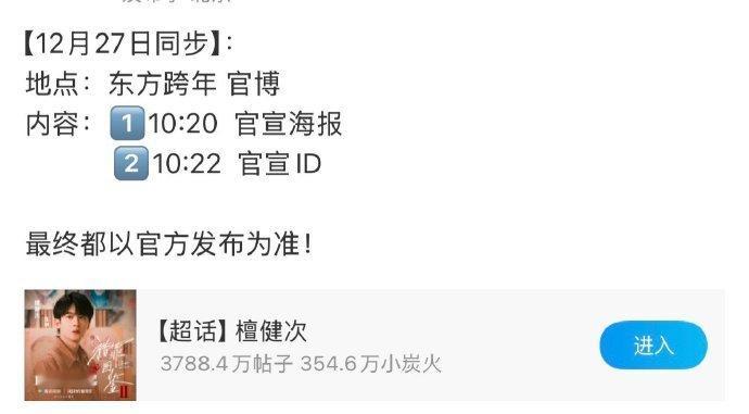 檀健次[超话]  檀健次官宣赴东方卫视跨年  檀健次确认赴东方卫视跨年，期待多多