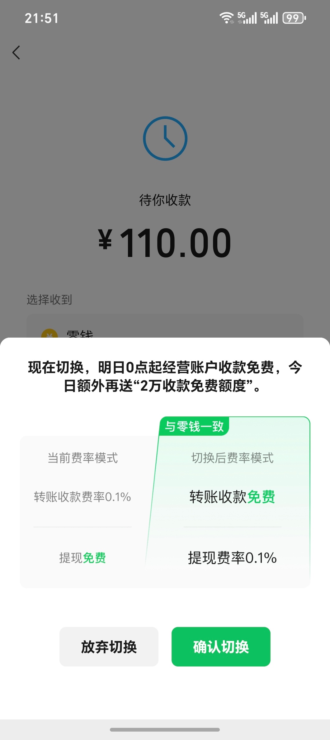 好家伙被微信支付整懵了收款免费，提现0.1%手续费和收款0.1%手续费，提现免费