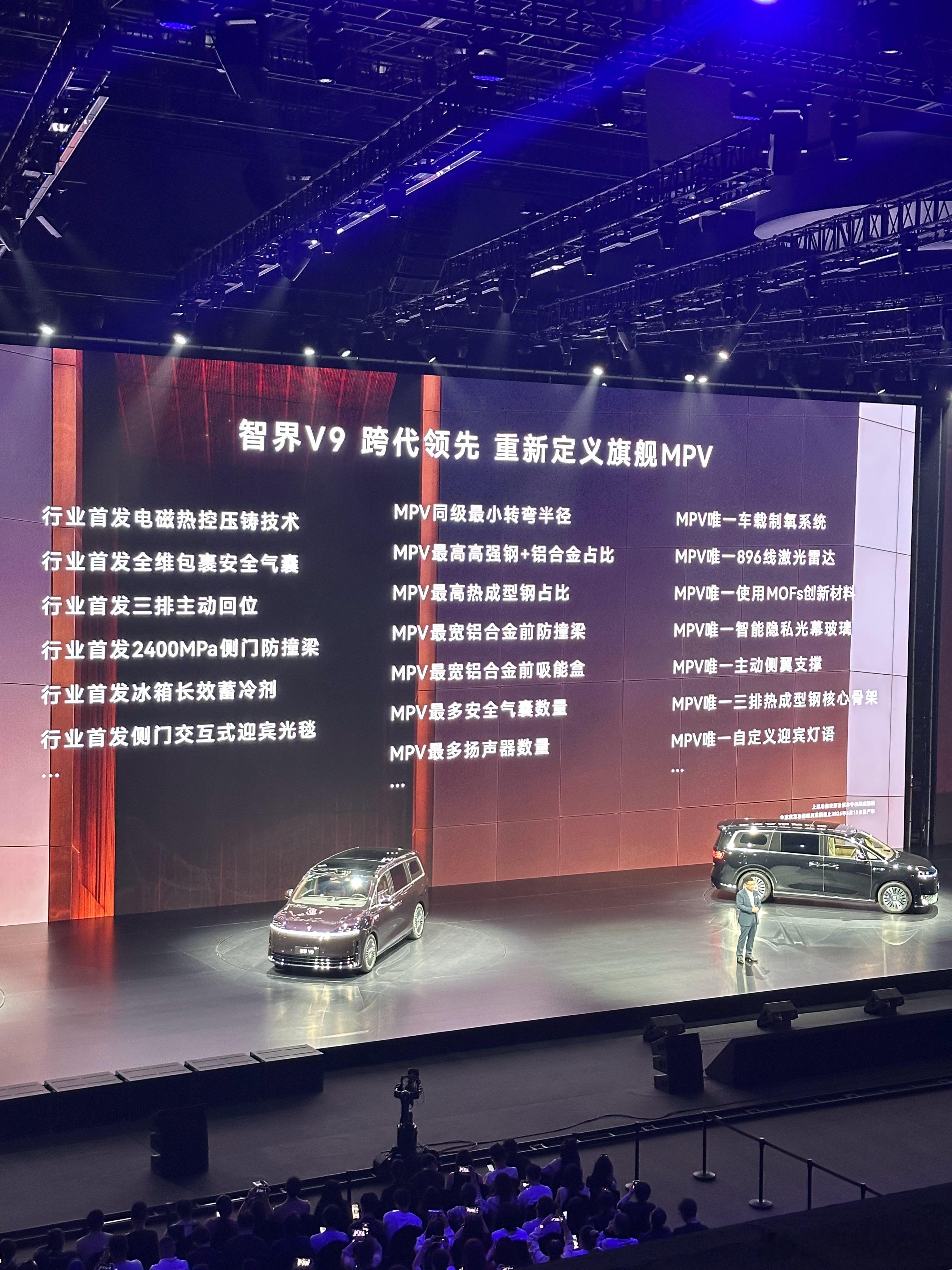 感觉很长时间没营业了今天是国际家庭日 又一款MPV来了——智界V9🚗38.98