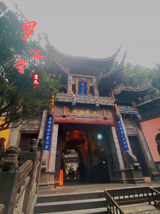 重庆罗汉寺是我见过最精致的寺庙
