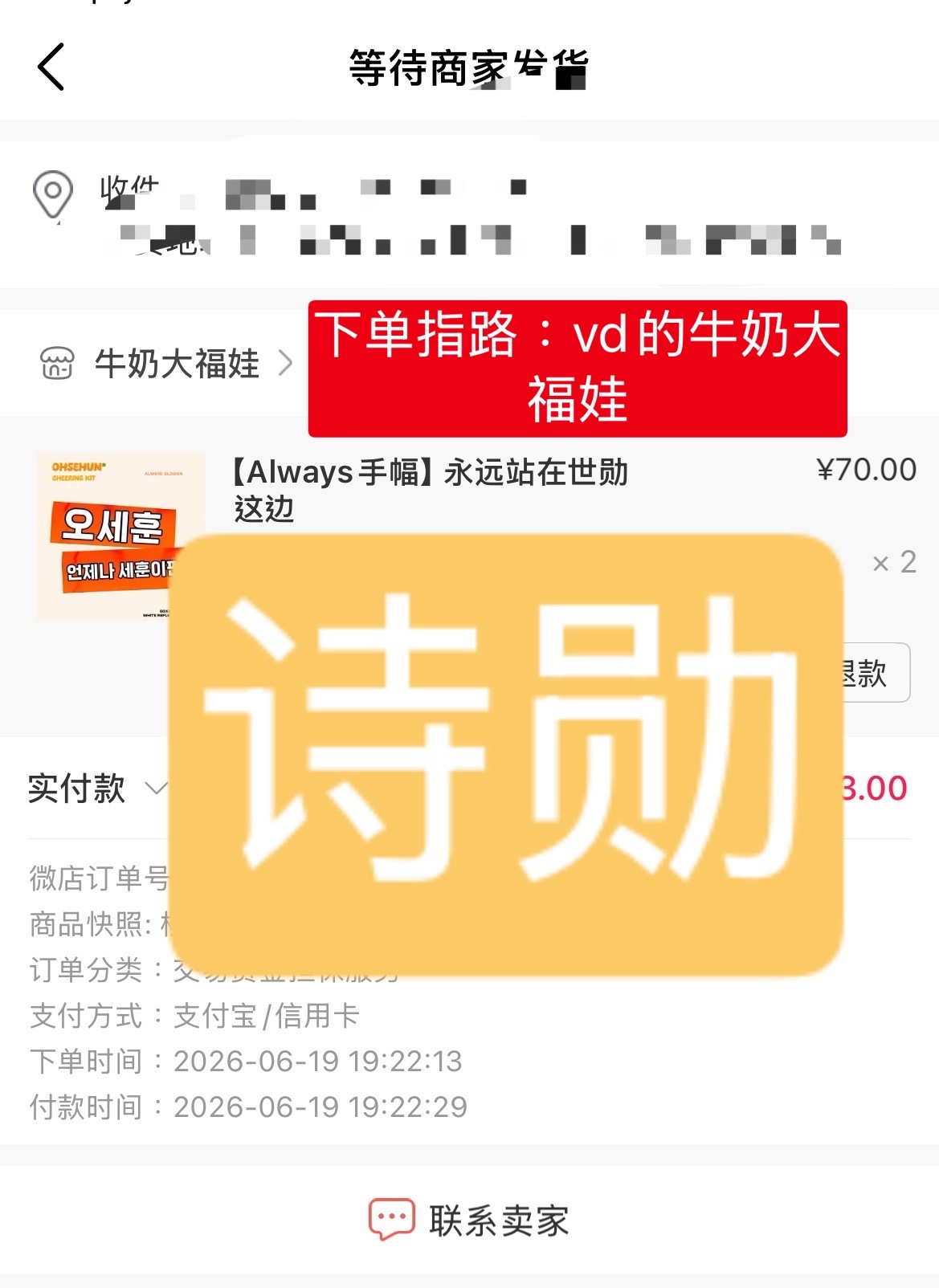 吴世勋 帮匿名dzn搞个抽奖抽五位下单过勋吧x DMS韩站口号手幅的 网页链接 