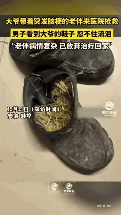 安徽，男子在医院遇到一位大爷带着老伴来抢救，休息时大爷将脚上的鞋子脱下，不料男子