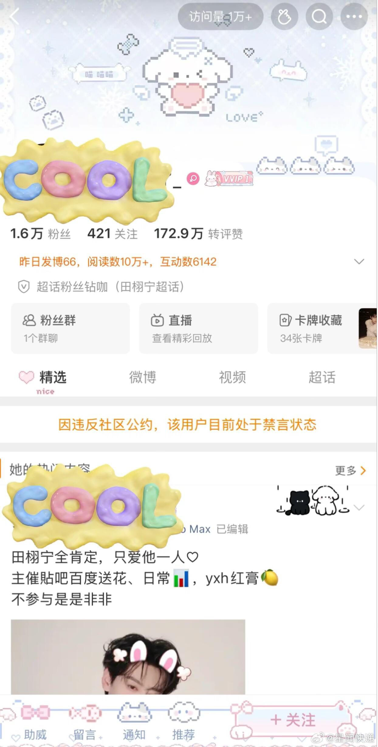 造谣田栩宁梓渝粉丝诈捐博主被禁言田栩宁、梓渝的CP粉丝群体“甜玉米”长期做公益，