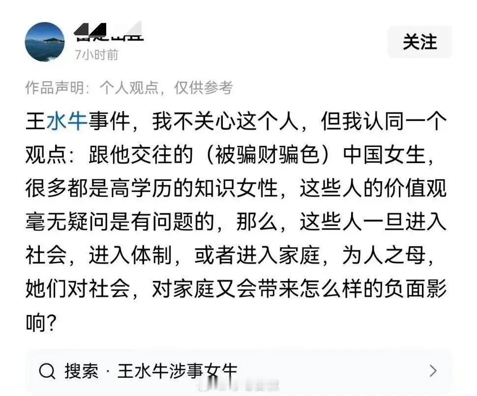 王水牛事件再次炸出了部分群体的价值观，这样的人不在少数。
令人忧虑的是如何破解这