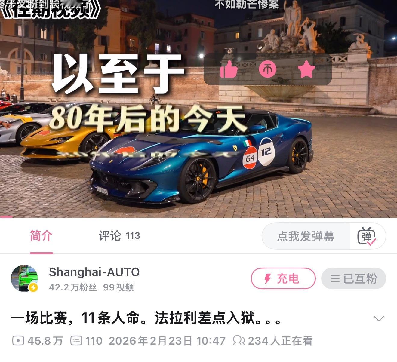 新视频B站2天44万播放量👍我感觉继purosangue之后，又给法拉利做了个