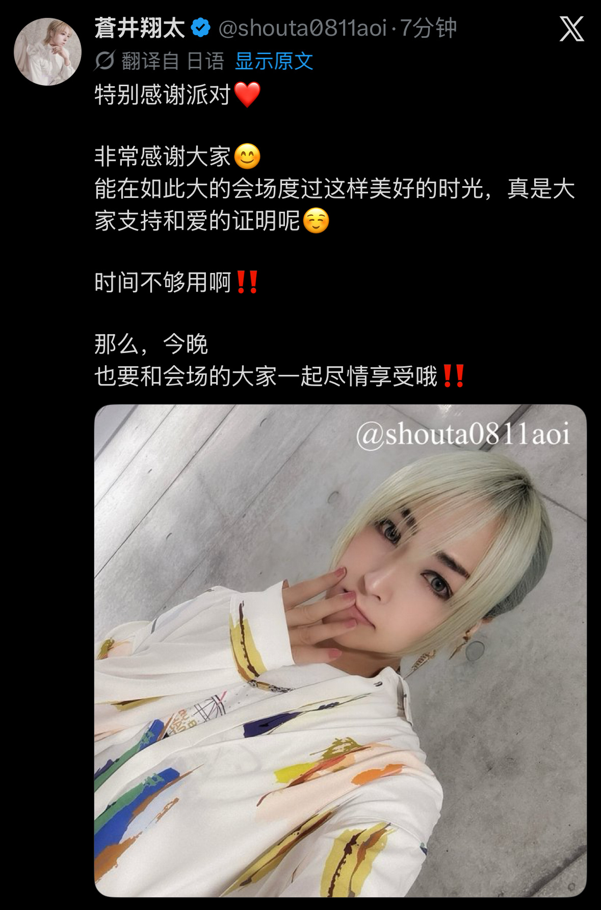 特别感谢派对❤️非常感谢大家😊能在如此大的会场度过这样美好的时光，真是大家支持