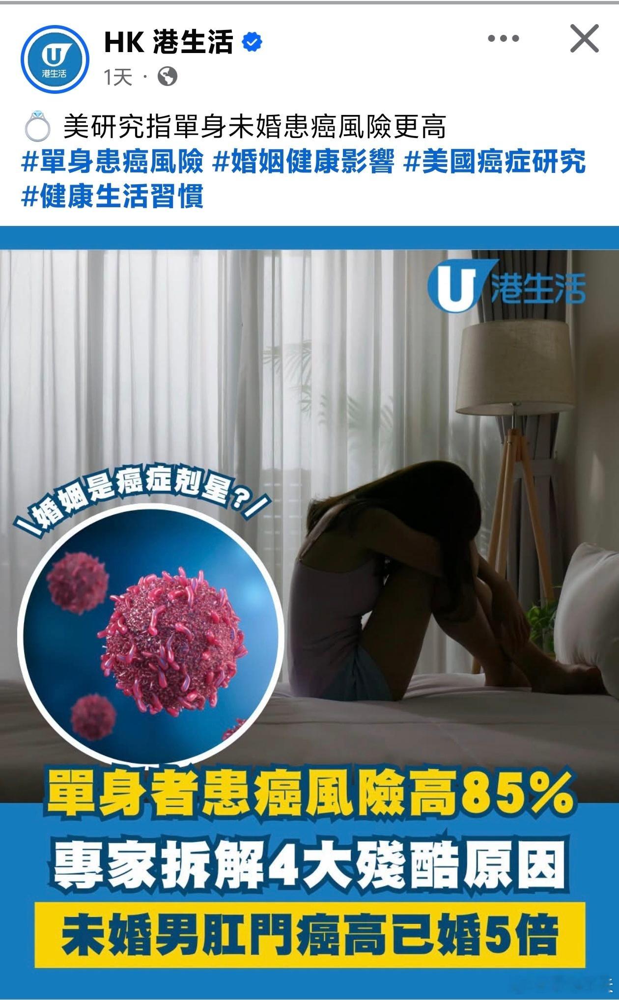 美国未婚者患癌风险高85%！单身男直肠癌高已婚者五倍迈阿密大学研究团队分析了超过