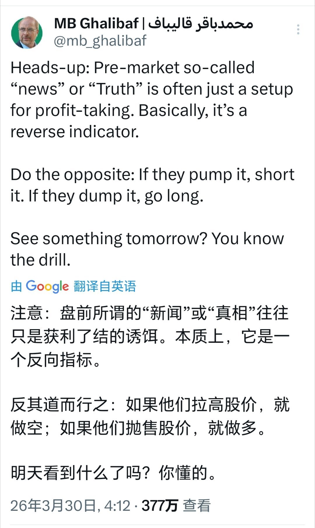 加利巴夫提示美式认知战套路 伊朗议会议长卡利巴夫：友情提示：盘前所谓的“新闻”或