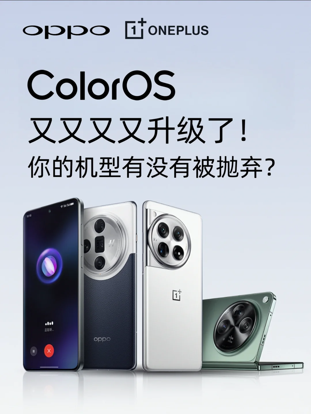 ColorOS又又又升级了你的机型有没有被抛弃