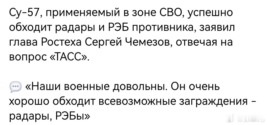 俄罗斯国家技术集团总裁谢尔盖·切梅佐夫在接受塔斯社提问时表示，苏-57战斗机在特