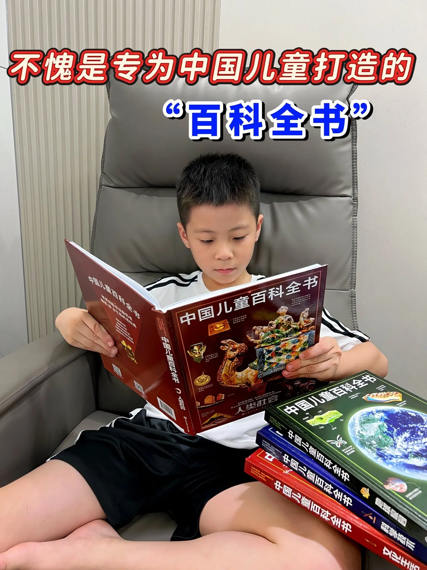 不愧是专为中国儿童打造的百科全书📚。这套百科全书是为了满足孩子们对知...