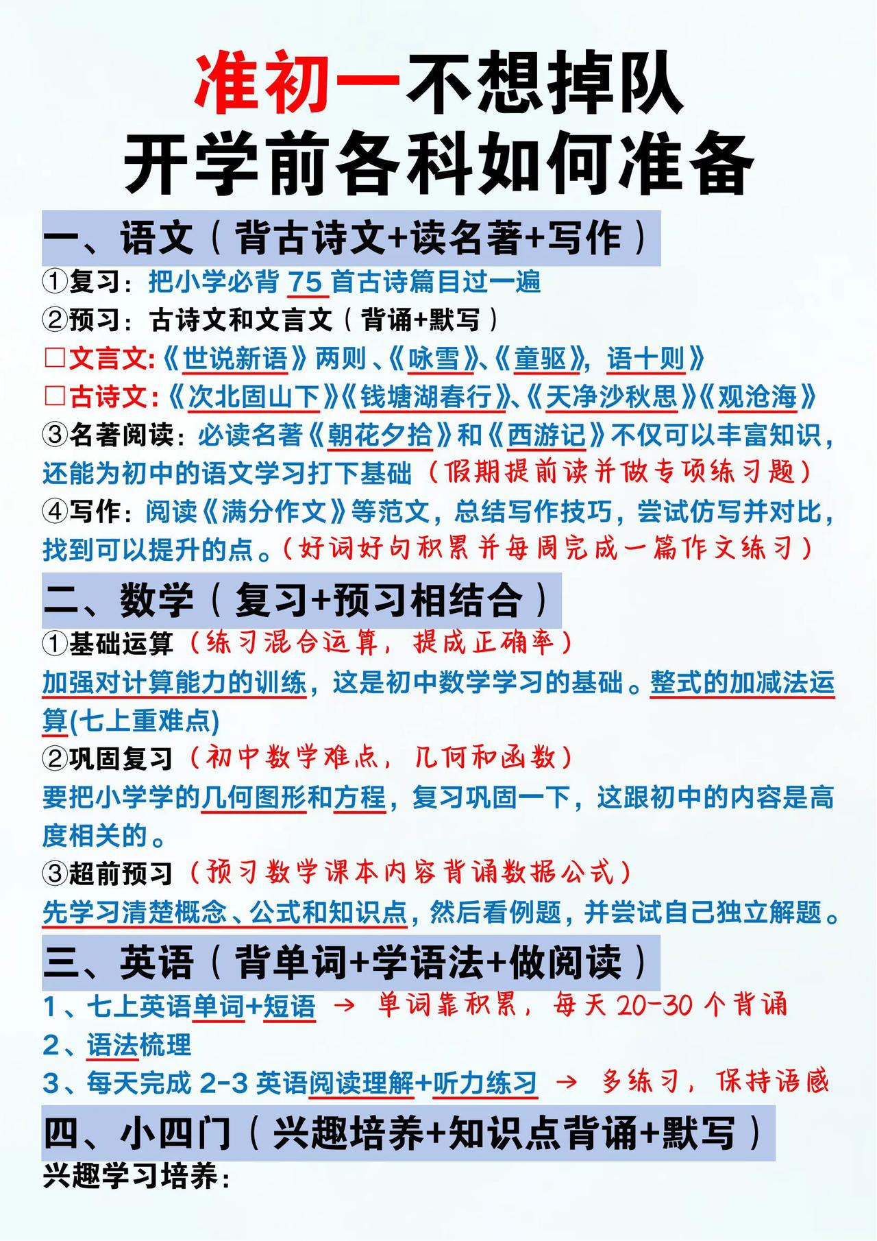 想考重高的准初一，从现在就已经开始布局了。#初中学习方法[话题]#