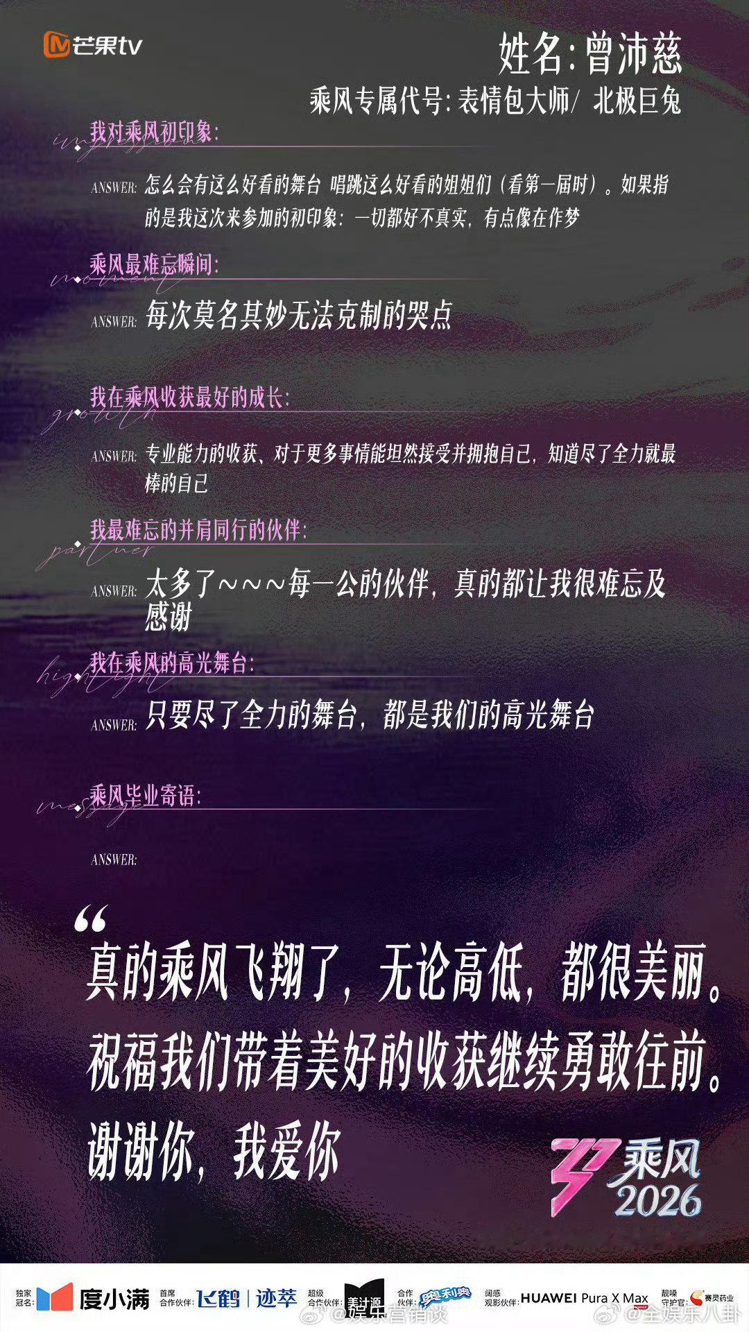 曾沛慈乘风代号北极巨兔原来曾沛慈在乘风舞台的专属代号是北极巨兔诶乘风2026