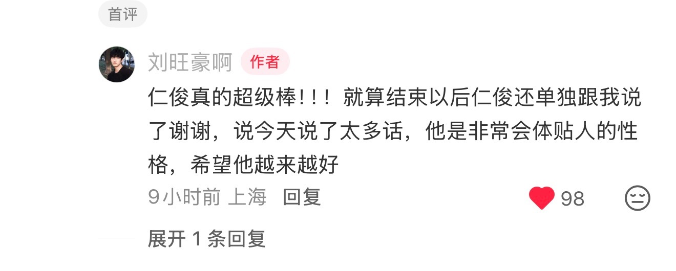 黄仁俊口碑🈶️合作过都说好[拜托] ​​​