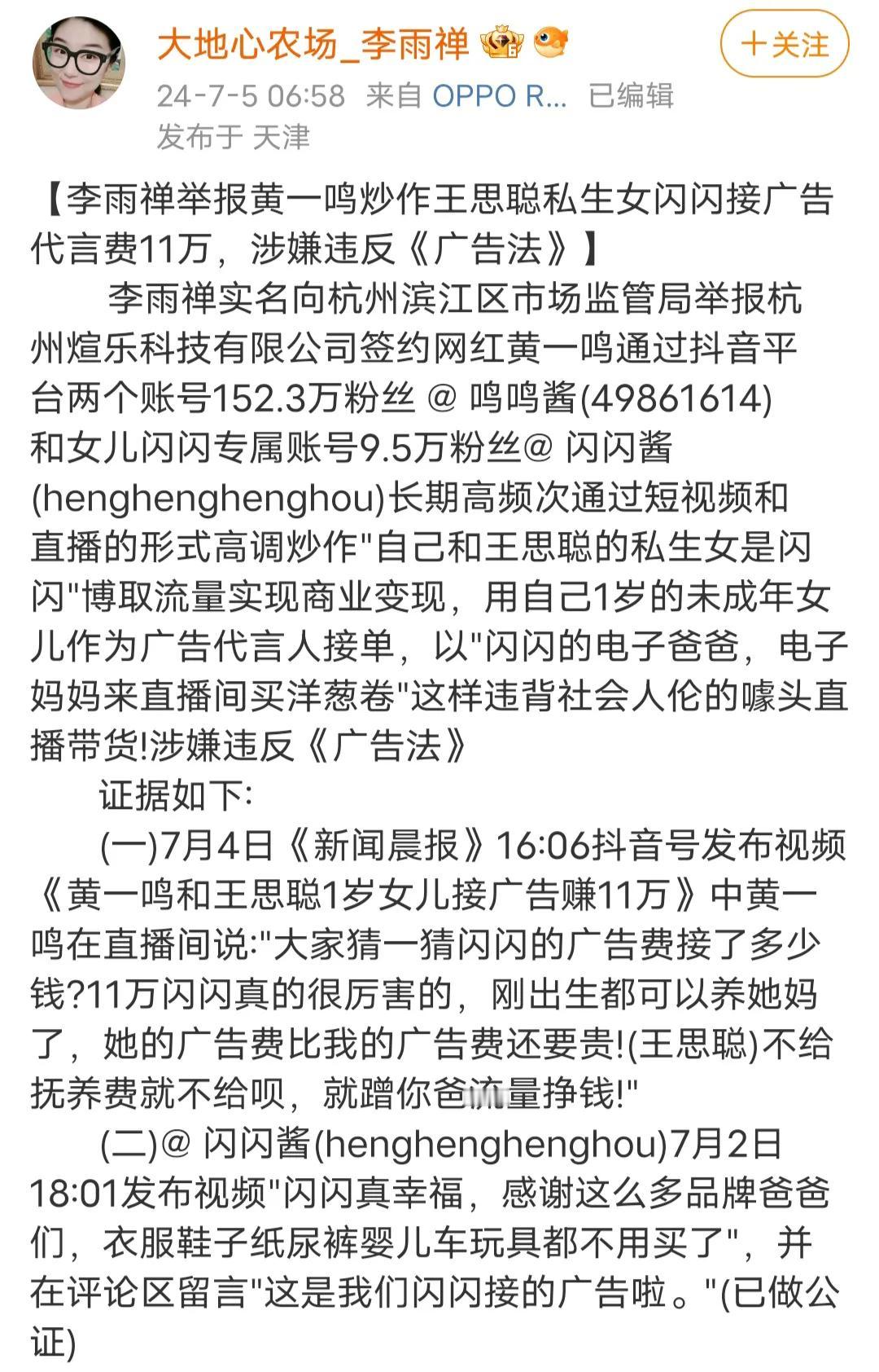 黄一鸣遭李雨婵举报，可能面临封号的风险。举报内容总结如下：
1. 黄一鸣的非婚生