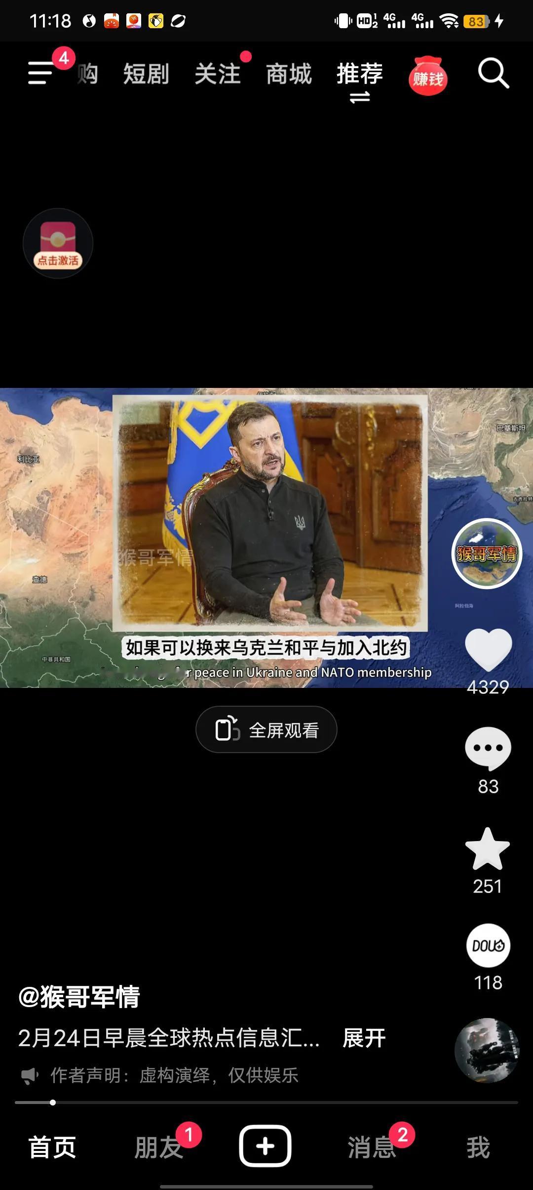 有消息称泽连斯基为了乌克兰的停战和加入北约，泽连斯基可以辞掉总统职位。你辞掉总统
