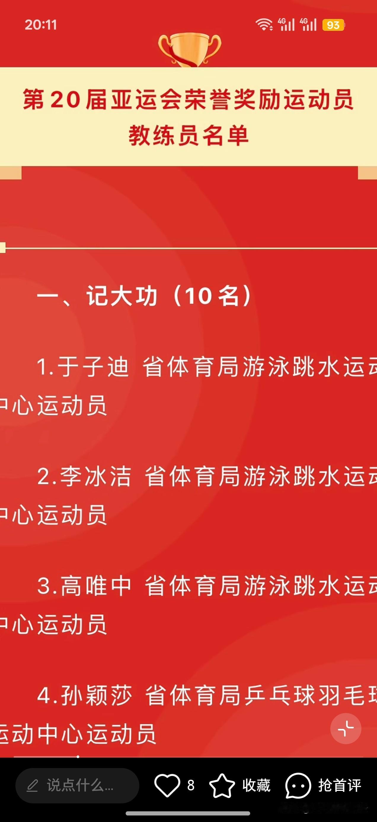 河北省人社厅、省体育局发文，给参加第20届亚运会取得好成绩的运动员、教练员记大功