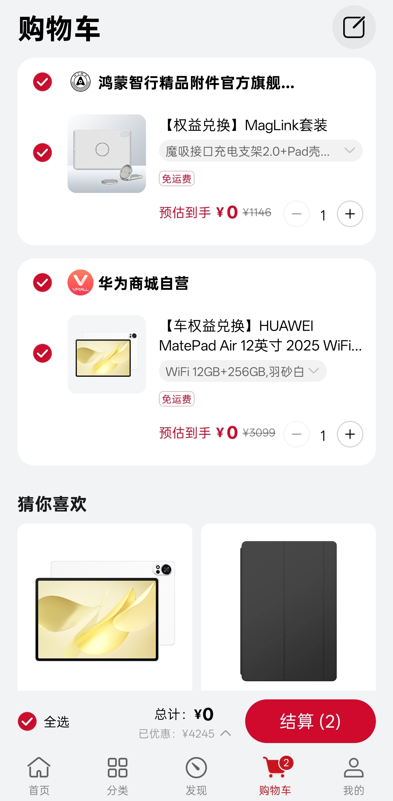 买尚界H5送的平板和磁吸充电支架套装可以兑换了～这个华为Mate Pad Air