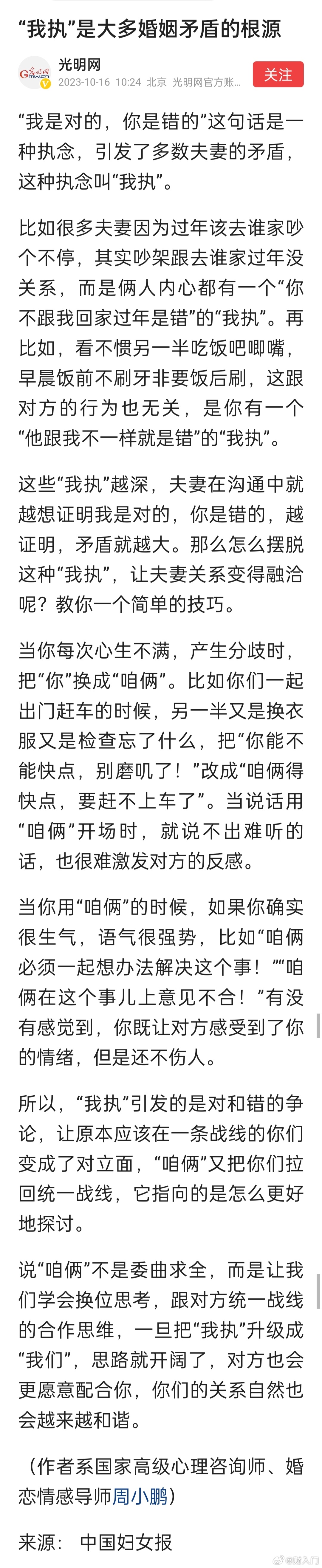 “我是对的，你是错的”这句话是一种执念，引发了多数夫妻的矛盾，这种执念叫“我执”