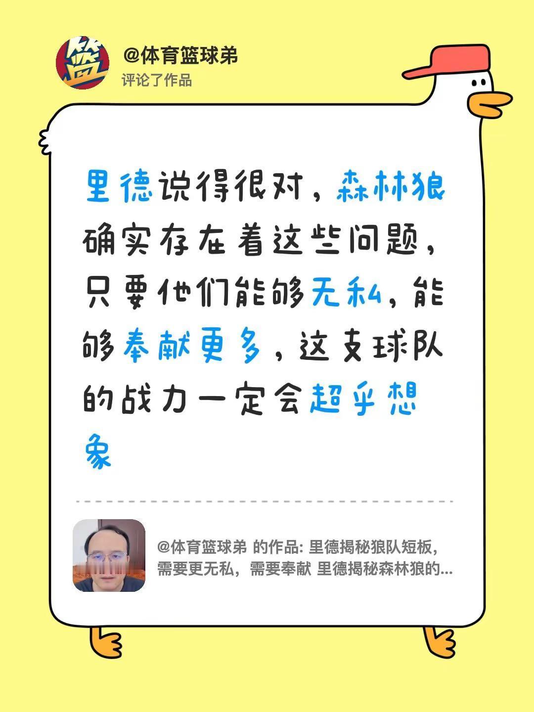 我评论了@体育篮球弟 的作品：里德说得很对，森林狼确实存在着这些问题，只要他们能