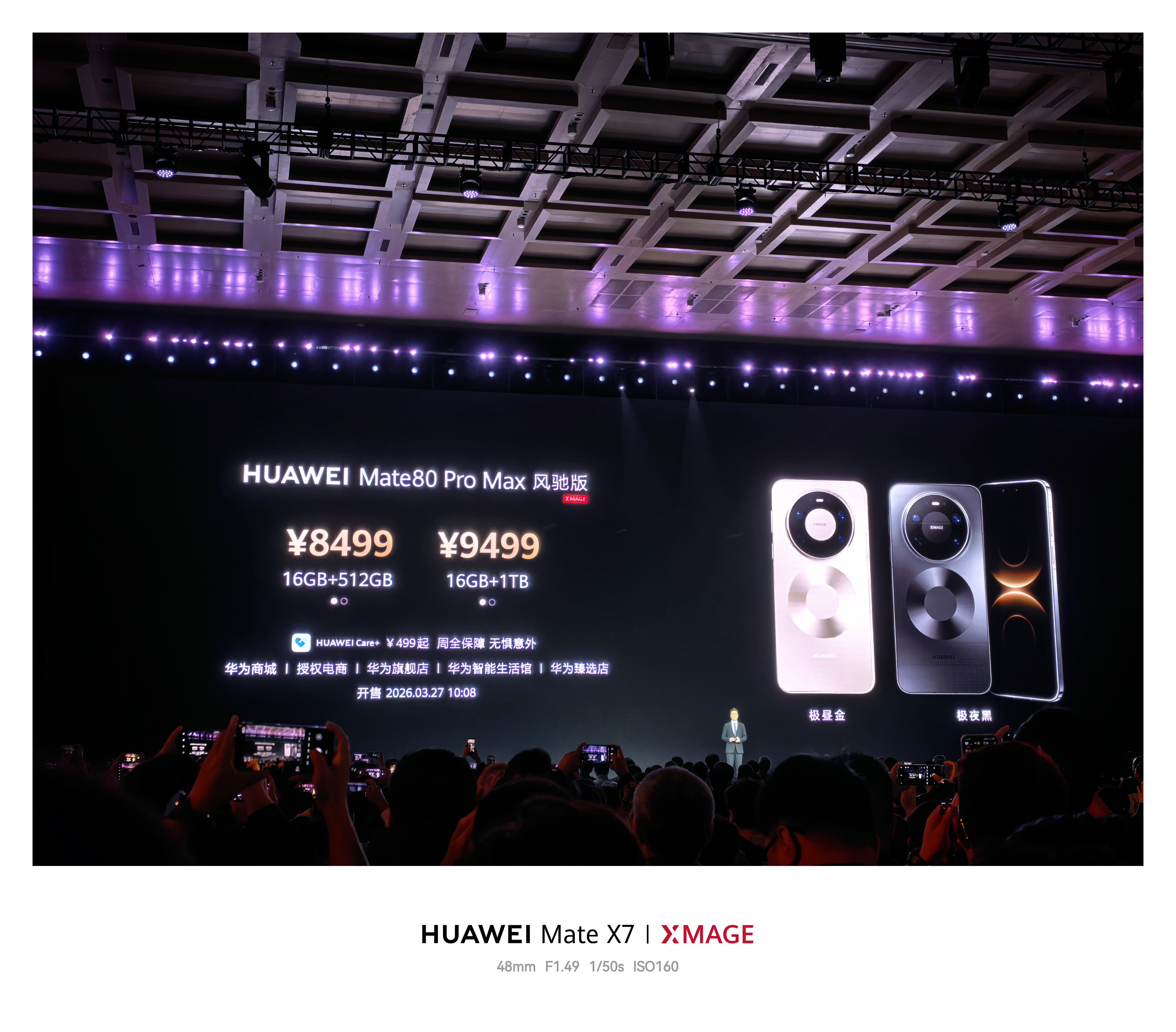 Mate80 Pro Max风驰版，8499起步，9499封顶 
