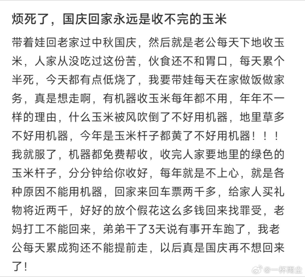 烦死了，国庆回家永远是收不完的玉米 ​​​
