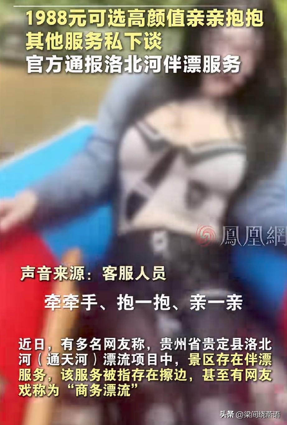 1988元就能亲亲抱抱？我专门查了一下洛北河“伴漂”这事，不查不知道，一查吓一跳