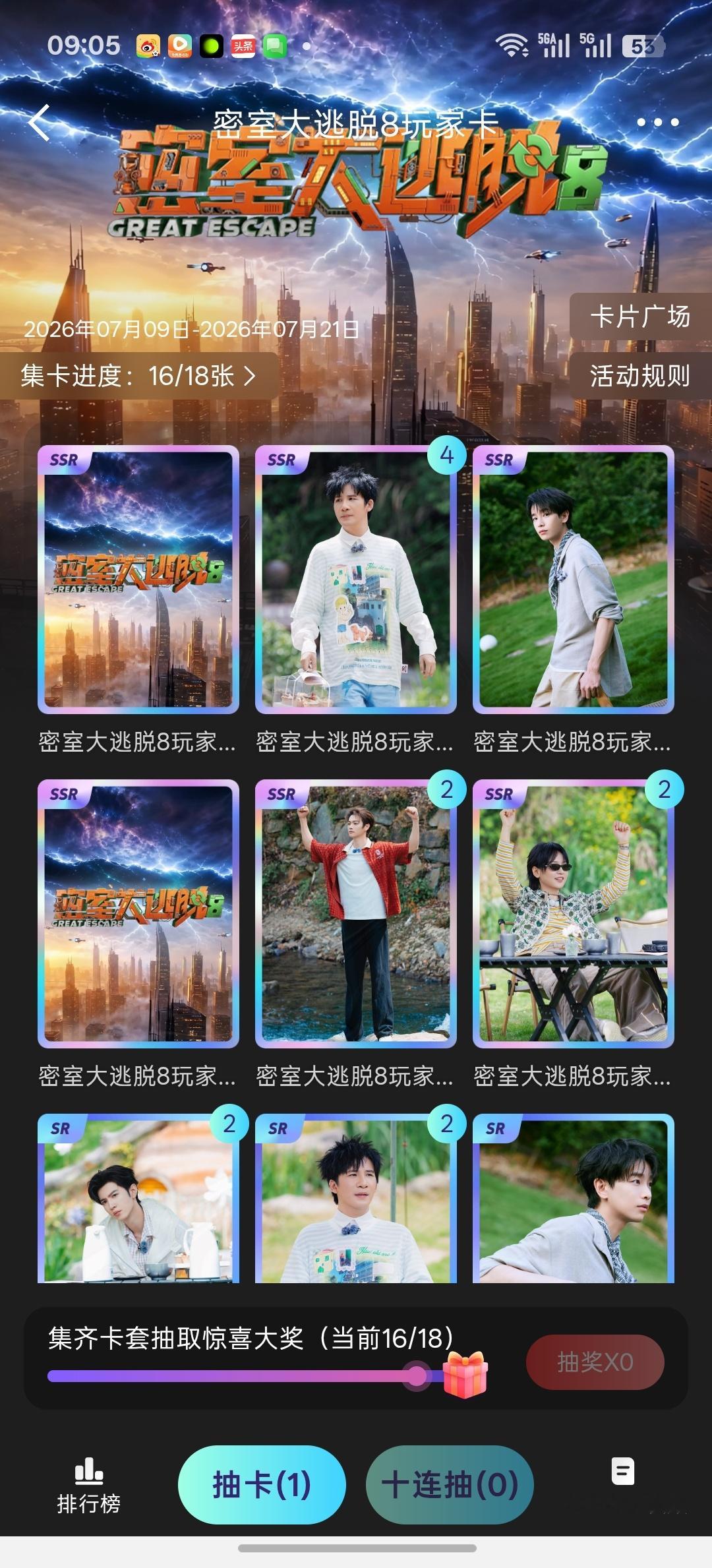 密室大逃脱 有要换SSR的宝子吗？ 
