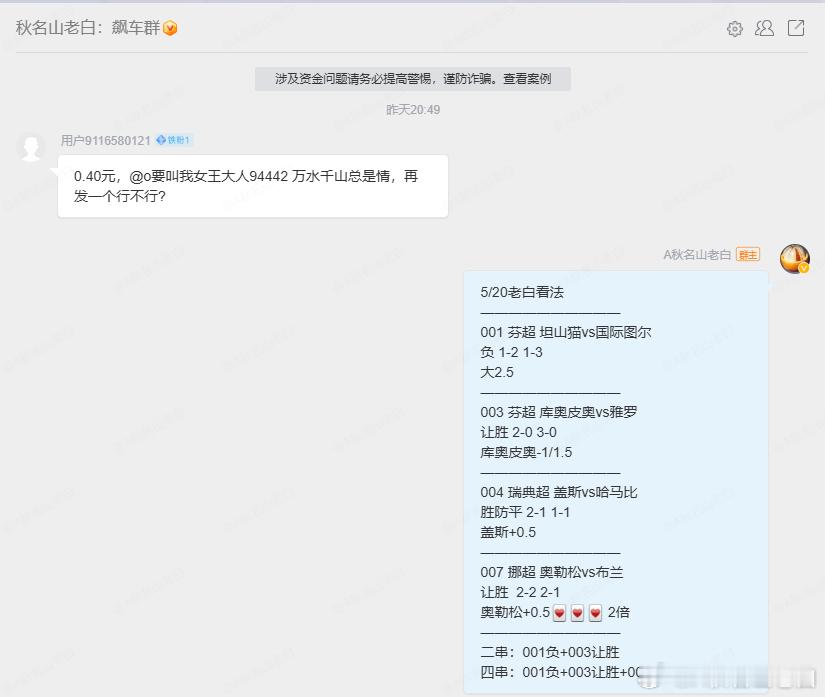 5/20晚场四场比赛全部拿下，比分中三个，可以哈马比不给力，毁我比分四串一，还没