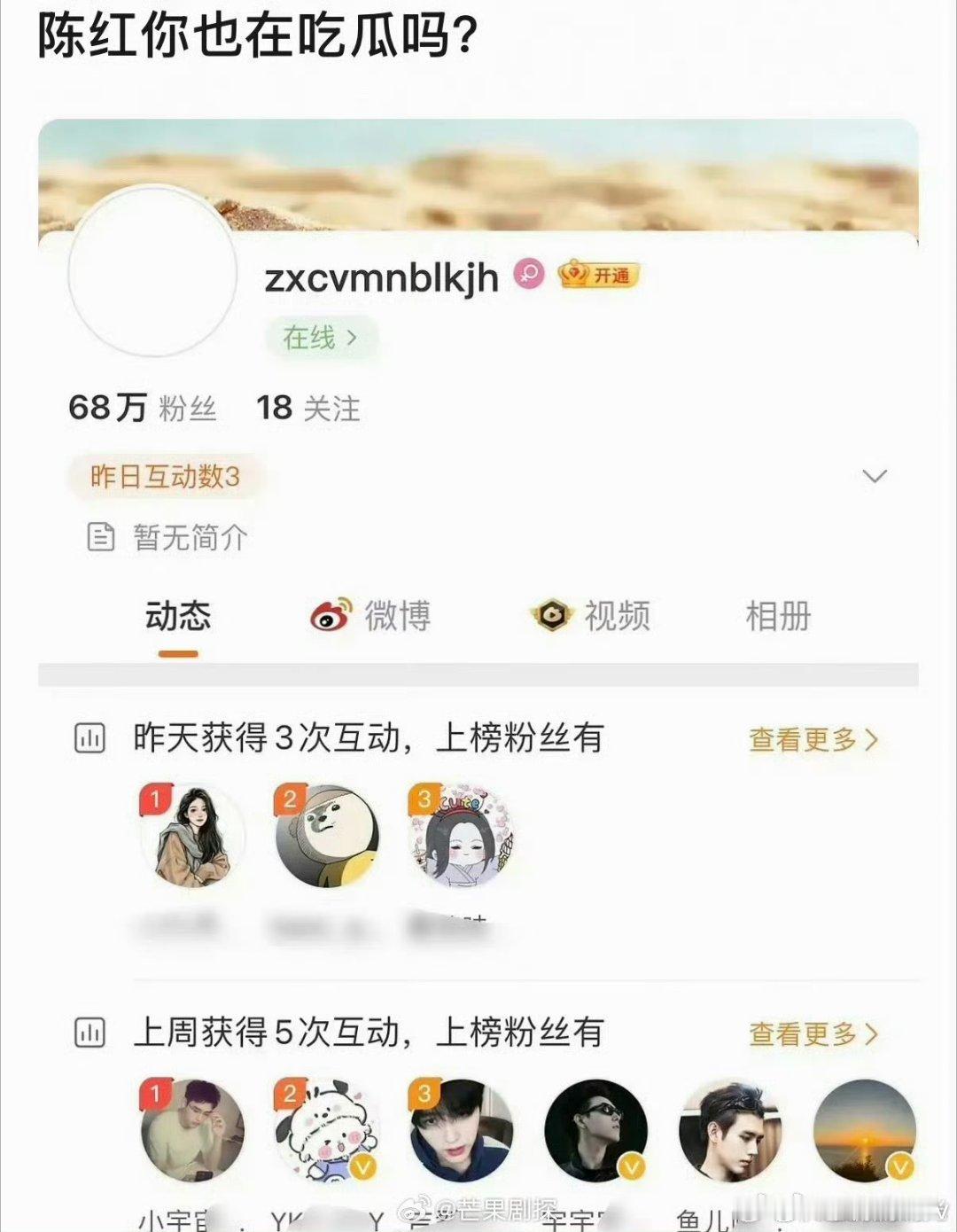 陈红点赞迪丽热巴照片陈红在线吃瓜哈哈哈 陈飞宇妈妈陈红也在吃瓜啊，之前她还点赞过
