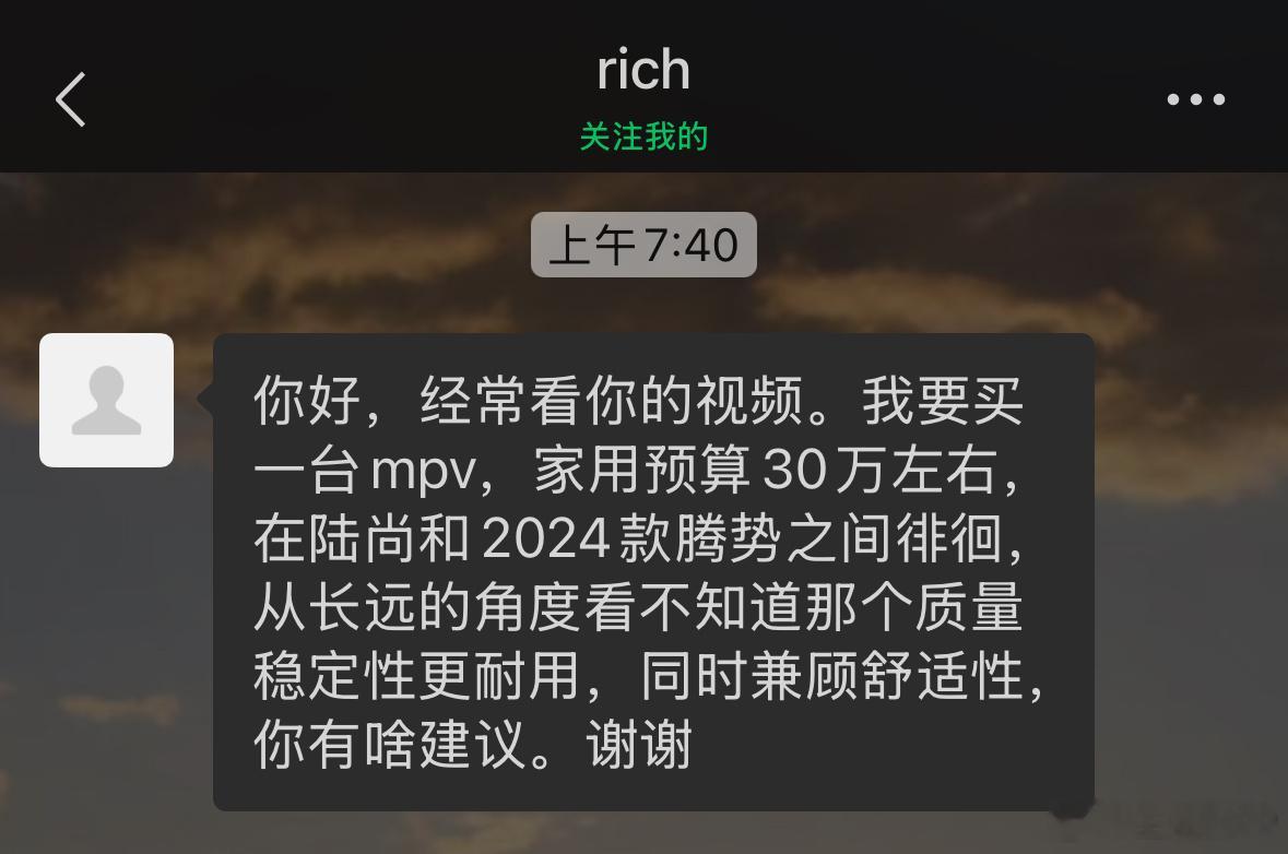 粉丝提问，预算30左右，买MPV，注重舒适和耐用，买陆尚还是腾势D9。你们觉得买