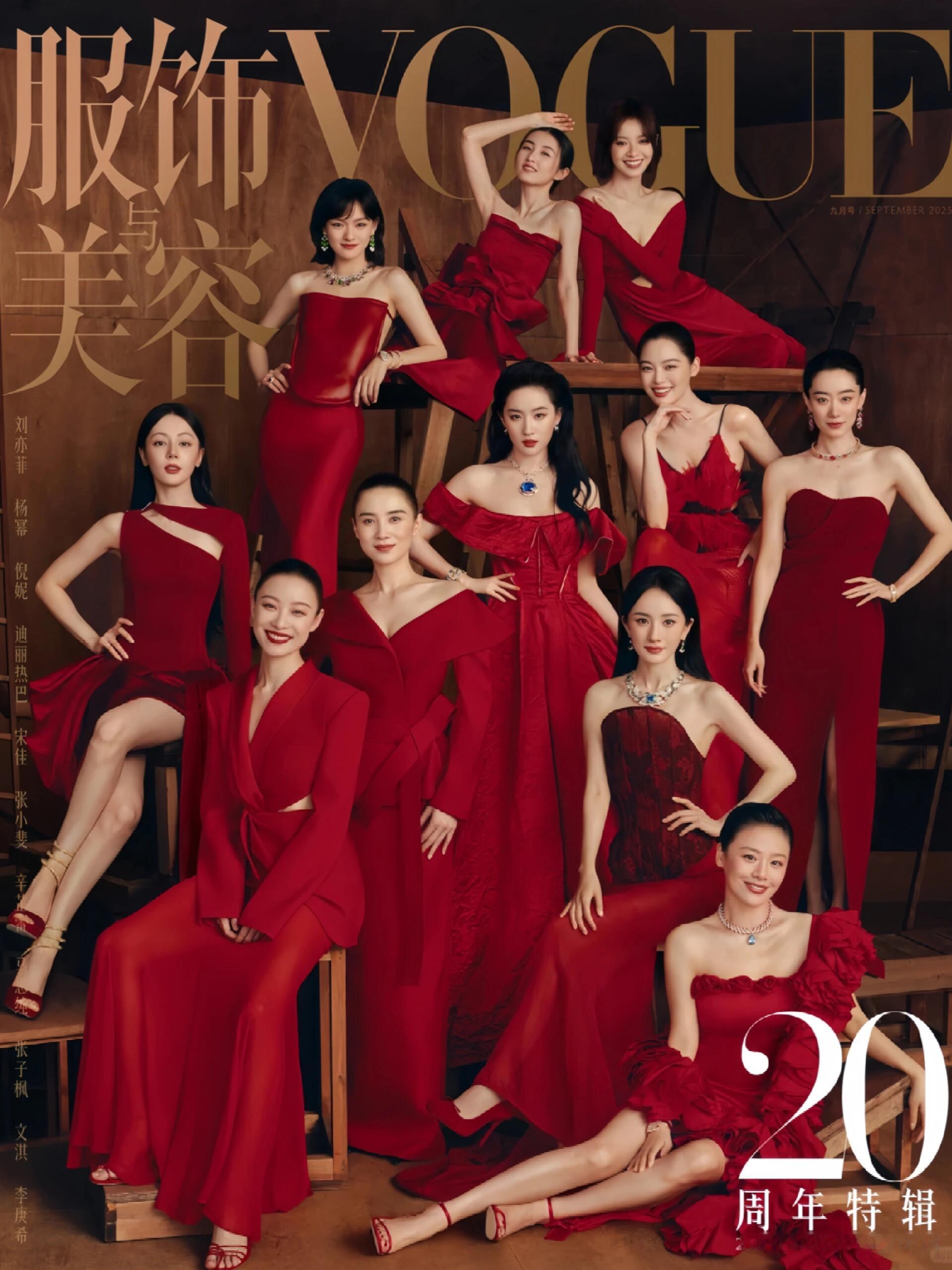 VOGUE二十周年11位女星群星封面好震撼不愧是咱内娱女明星！！美翻 ​​​