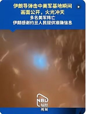 伊朗彻底杀疯了，美国惨了！今天上午，伊朗革命卫队发表声明称，周四已袭击并摧毁了约