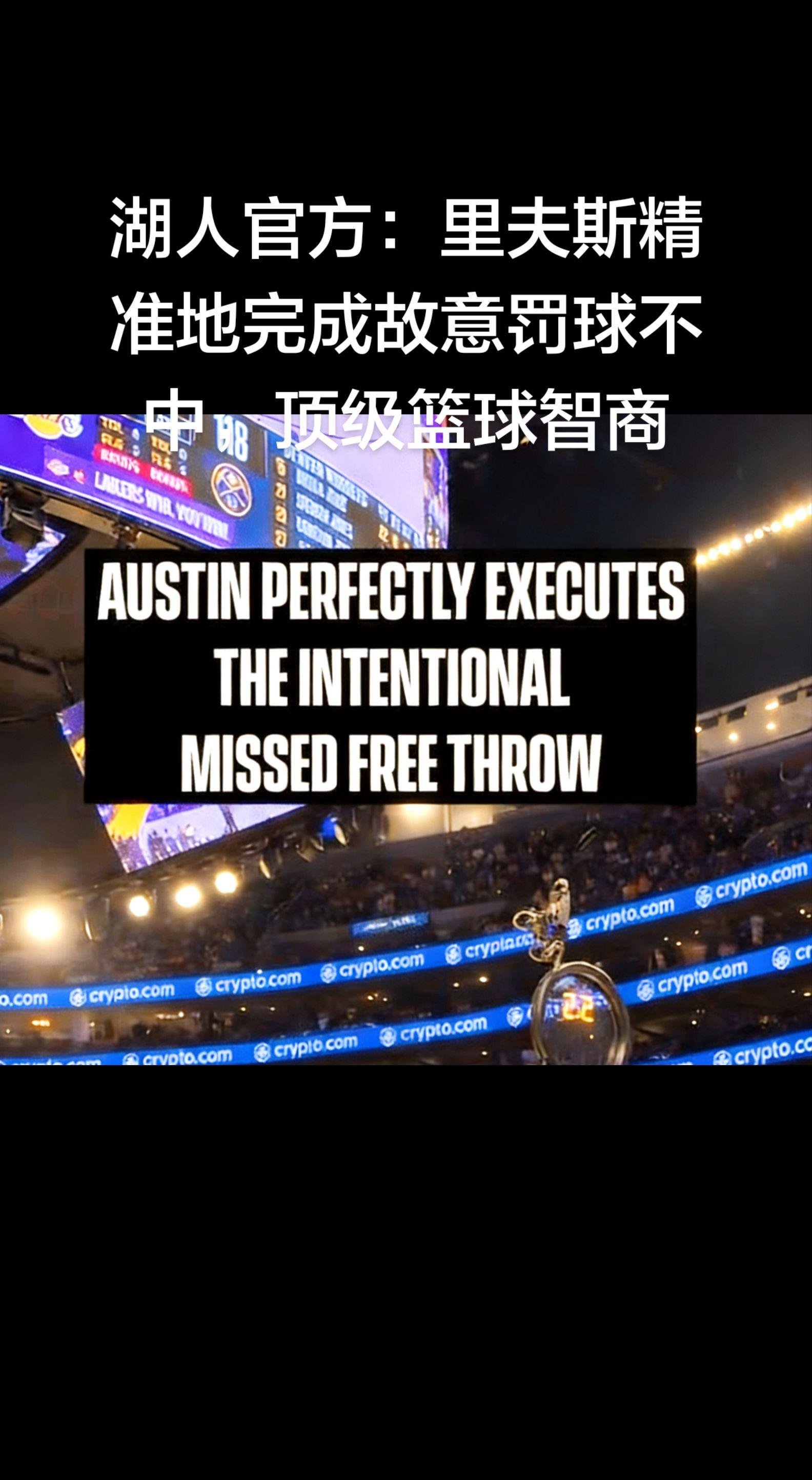 湖人官方这波总结太到位了！ 里夫斯这球真的是顶级球商+大心脏： 故意罚...