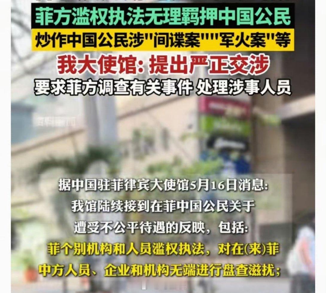 菲律宾越来越下作了！多位在菲中国公民和企业遭受不公平待遇！真的以为中国没有实力和