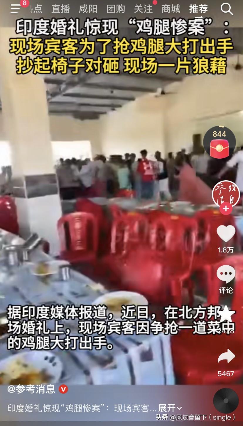 为了一个鸡腿就把婚礼现场砸了！
印度做出了很多令人费解的事，这次也不例外。
近日