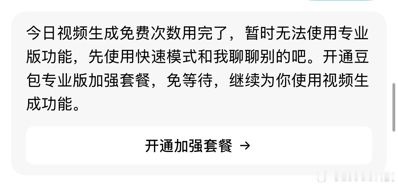 豆包被逼疯但我是真的不会大家最近有买专业版的豆包吗？我每天都在薅羊毛，薅豆包羊毛