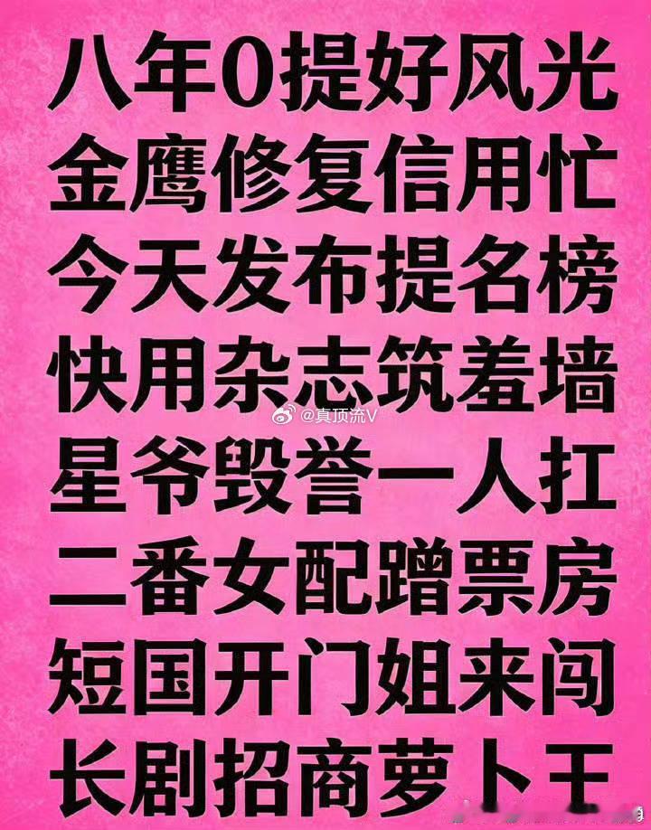 刘亦菲 杨紫 田栩宁 鞠婧祎 鹿晗 娜扎 田曦薇等粉丝送来一首诗，还挺押韵的！李
