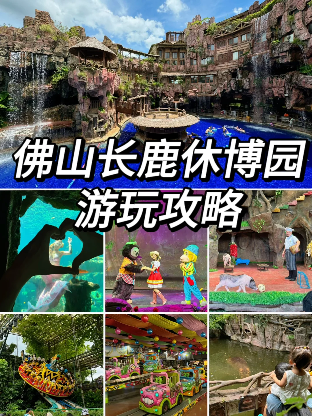 佛山顺德长鹿休博园游玩攻略🔥从早玩到晚