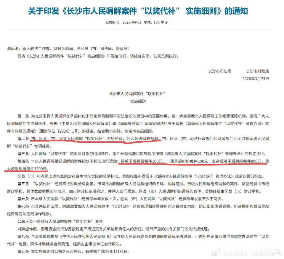 这个以奖代补是和稀泥的源头吗…… ​​​